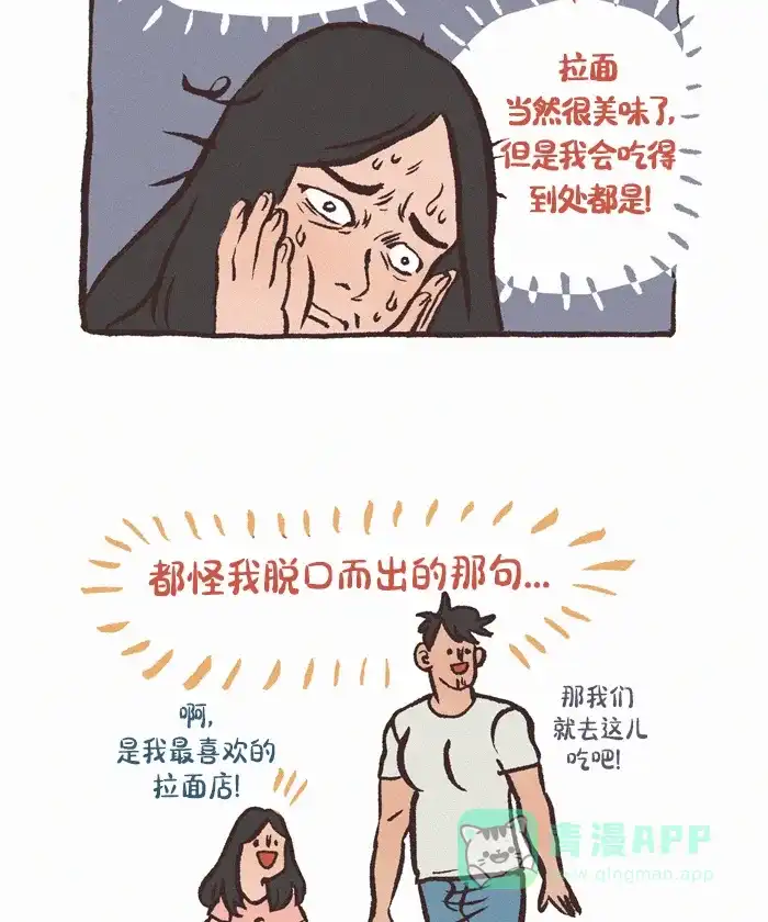 《我的傻大个男友》[第384话] 拉面店的约会 第8页