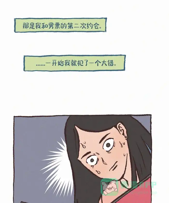 《我的傻大个男友》[第384话] 拉面店的约会 第2页