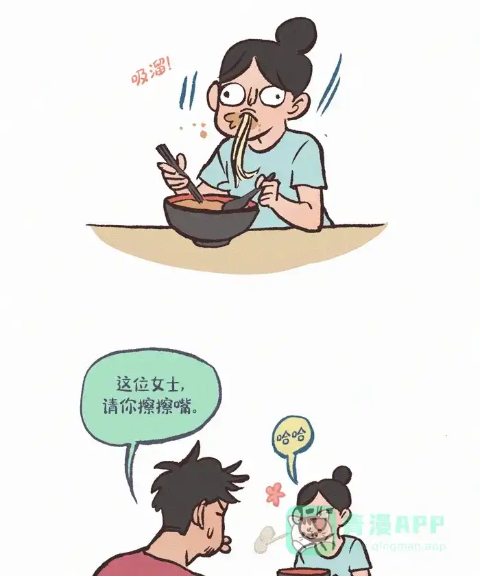《我的傻大个男友》[第384话] 拉面店的约会 第15页