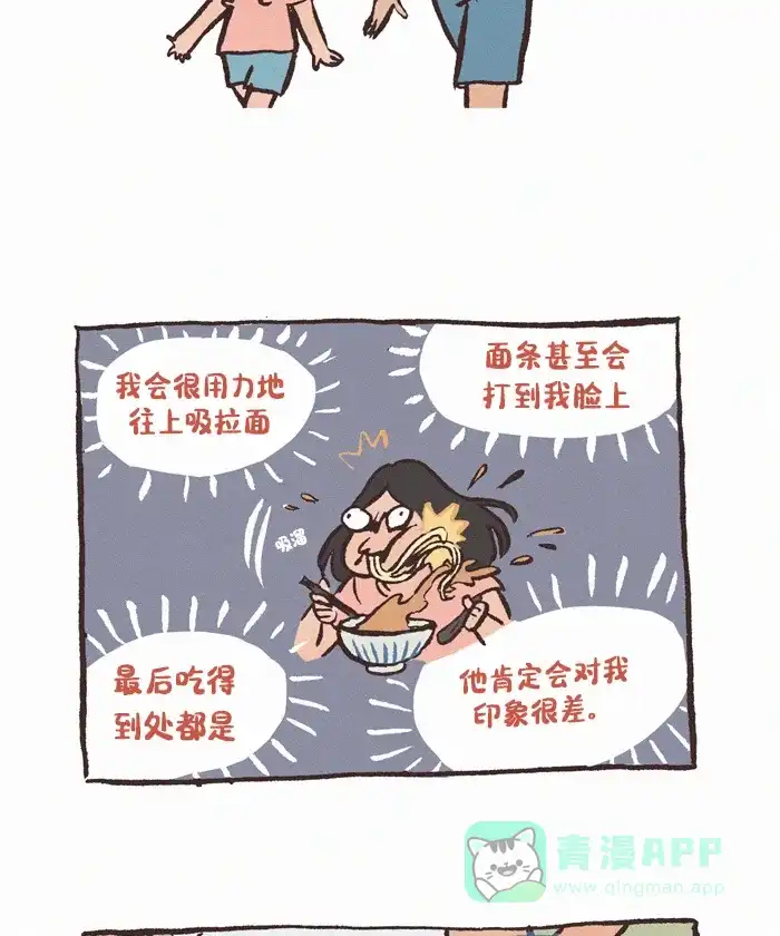 《我的傻大个男友》[第384话] 拉面店的约会 第9页