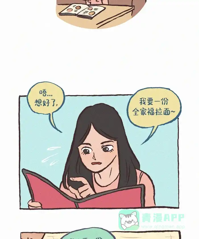 《我的傻大个男友》[第384话] 拉面店的约会 第6页