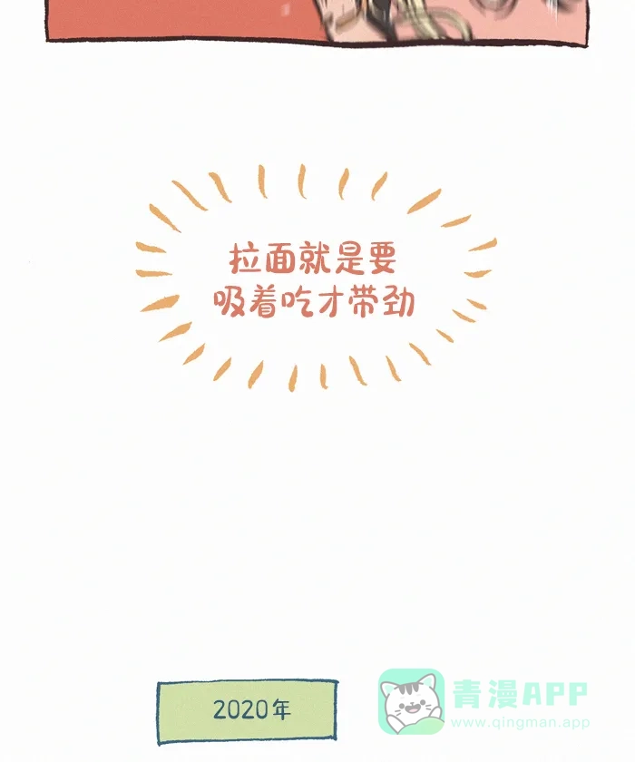 《我的傻大个男友》[第384话] 拉面店的约会 第14页