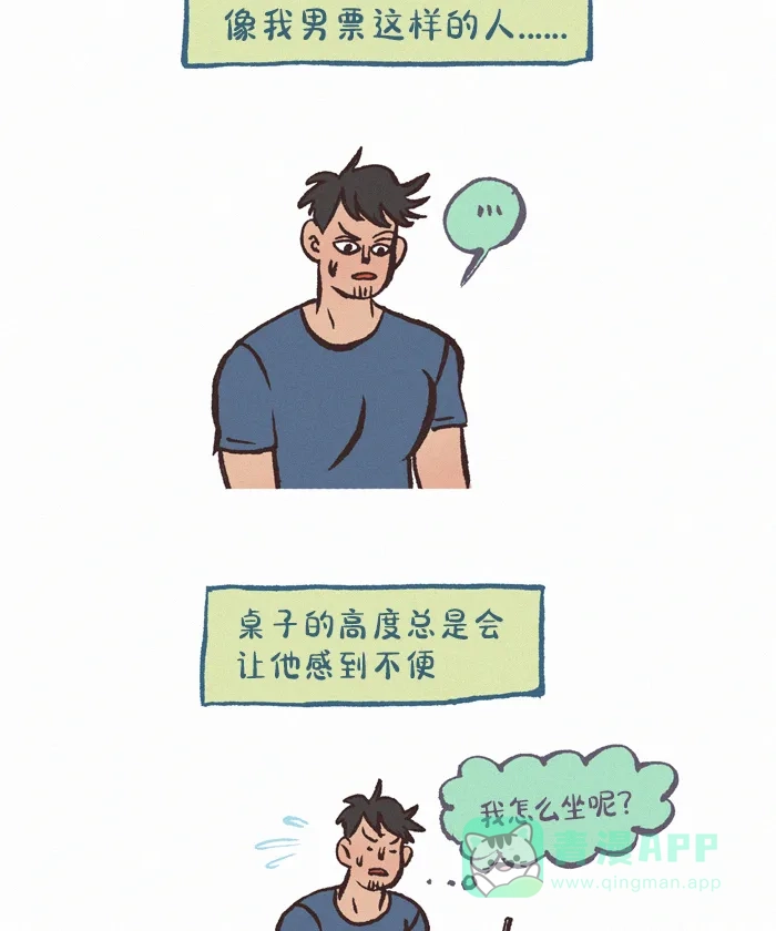 《我的傻大个男友》[第385话] 桌子高度 第2页