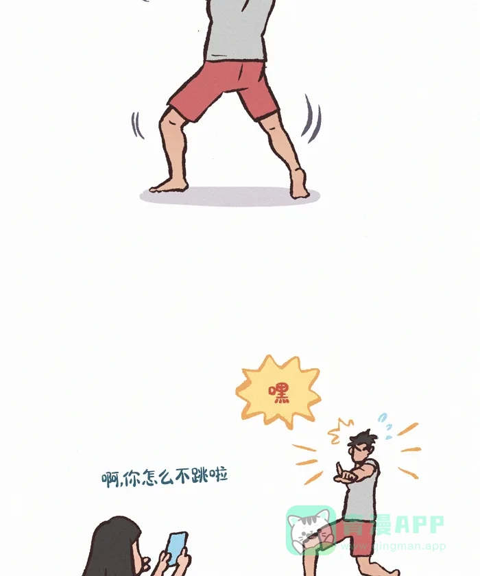 《我的傻大个男友》[第385话] 桌子高度 第14页