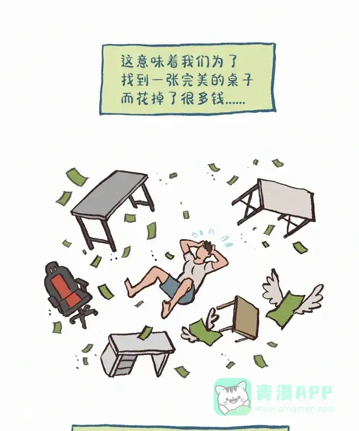 《我的傻大个男友》[第385话] 桌子高度 第5页