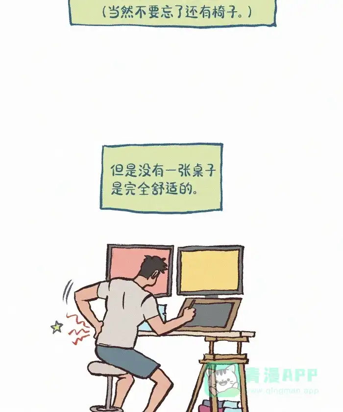 《我的傻大个男友》[第385话] 桌子高度 第6页
