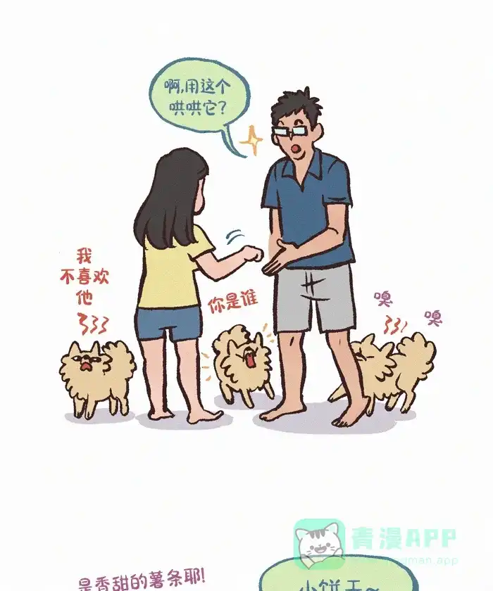《我的傻大个男友》[第386话] 客人 第5页