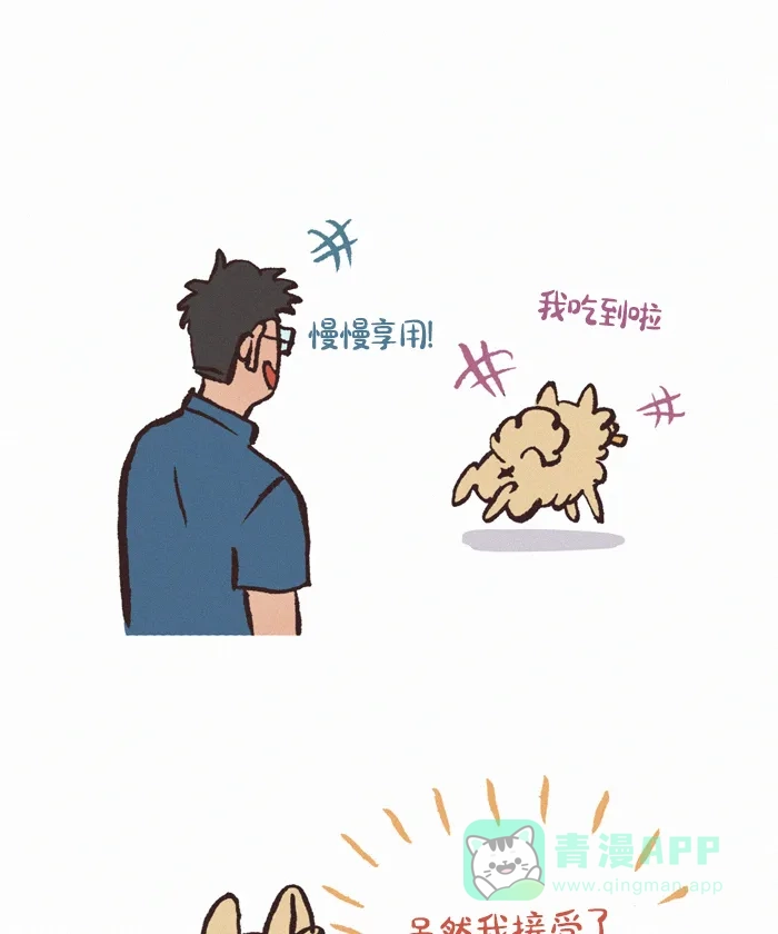 《我的傻大个男友》[第386话] 客人 第8页