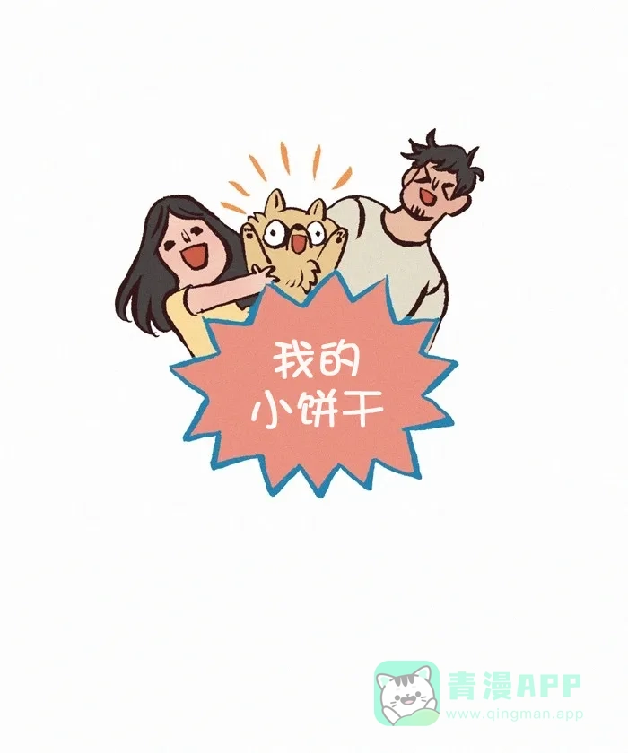 《我的傻大个男友》[第386话] 客人 第1页