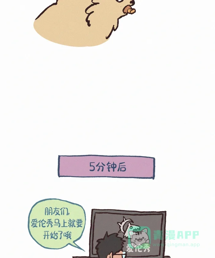 《我的傻大个男友》[第386话] 客人 第10页