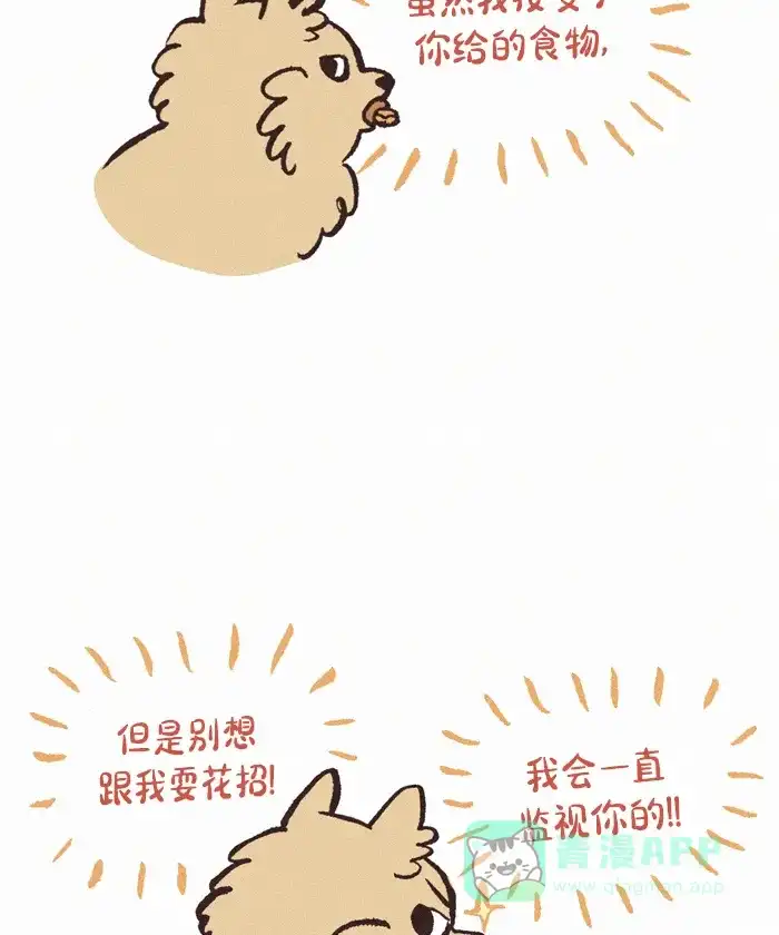 《我的傻大个男友》[第386话] 客人 第9页