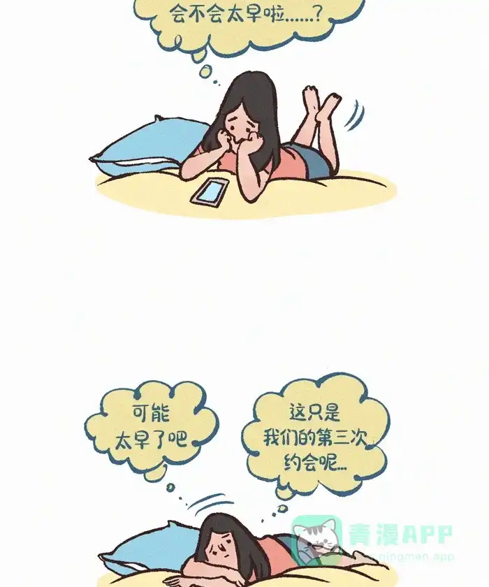 《我的傻大个男友》[第387话] 想你 第6页