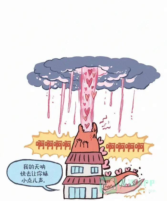 《我的傻大个男友》[第387话] 想你 第12页