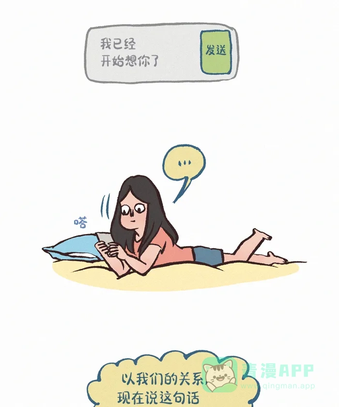 《我的傻大个男友》[第387话] 想你 第5页
