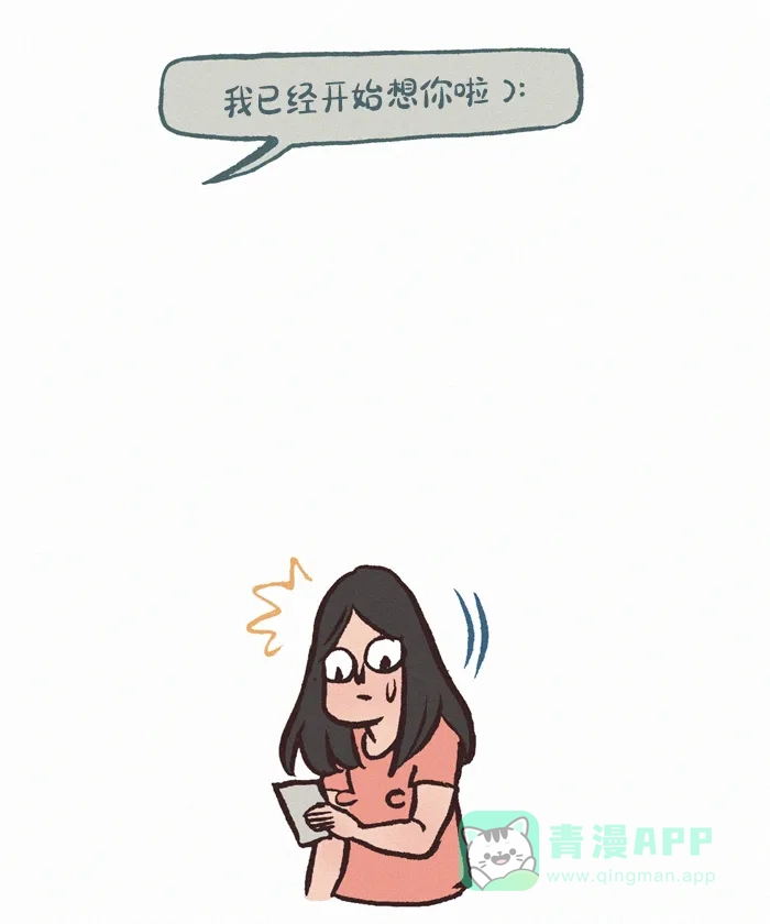 《我的傻大个男友》[第387话] 想你 第9页