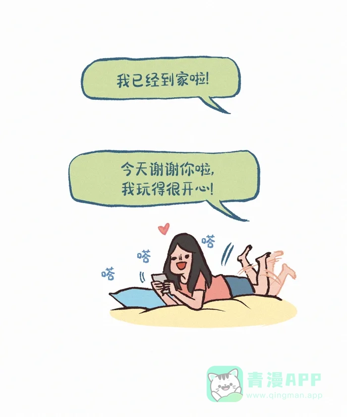 《我的傻大个男友》[第387话] 想你 第4页