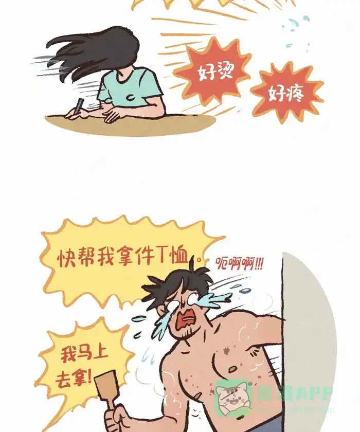 《我的傻大个男友》[第388话] 煎蛋 第8页