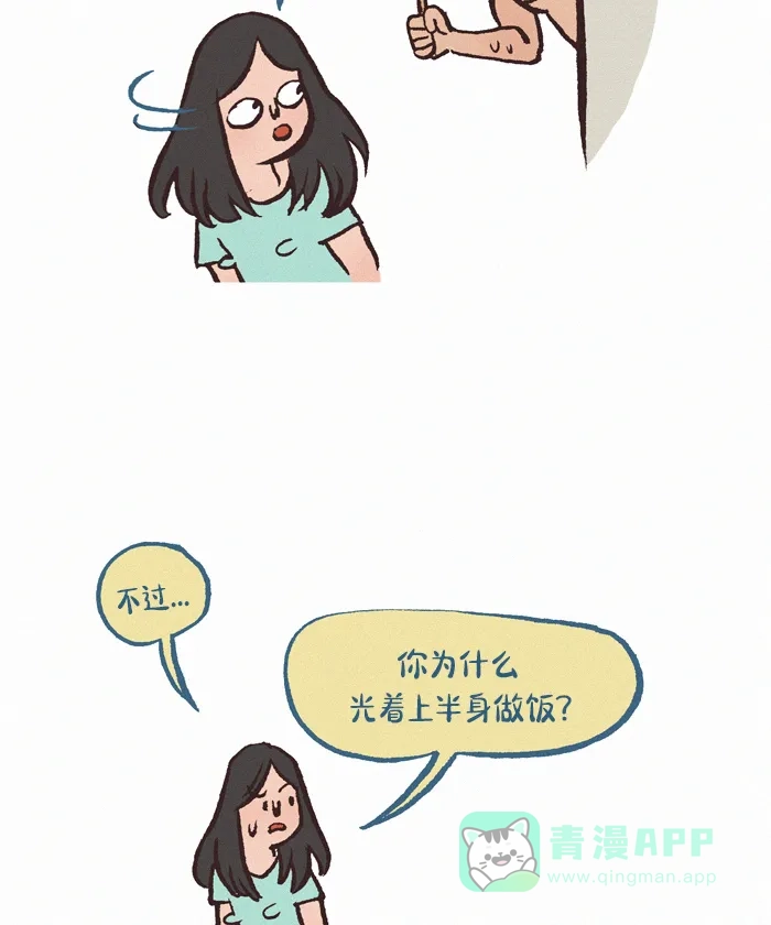 《我的傻大个男友》[第388话] 煎蛋 第3页