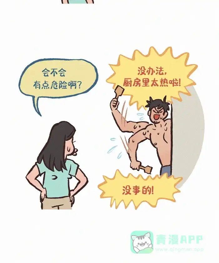 《我的傻大个男友》[第388话] 煎蛋 第4页