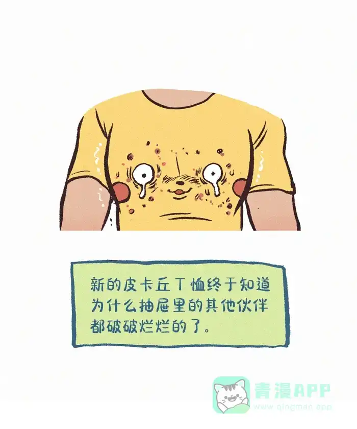 《我的傻大个男友》[第388话] 煎蛋 第14页