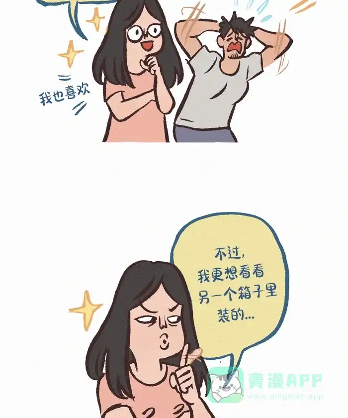《我的傻大个男友》[第389话] 动漫女神 第8页