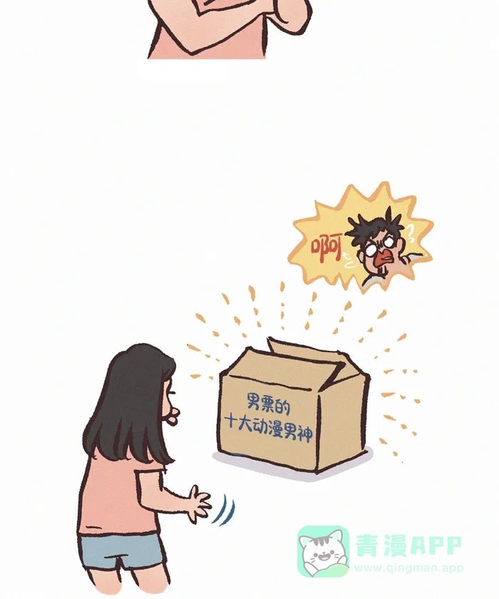 《我的傻大个男友》[第389话] 动漫女神 第9页