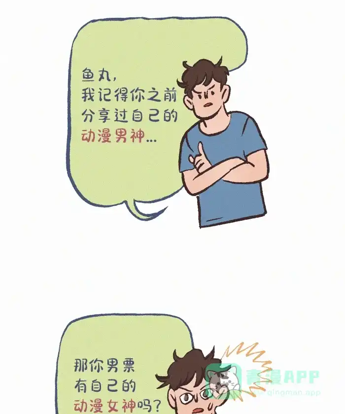 《我的傻大个男友》[第389话] 动漫女神 第2页