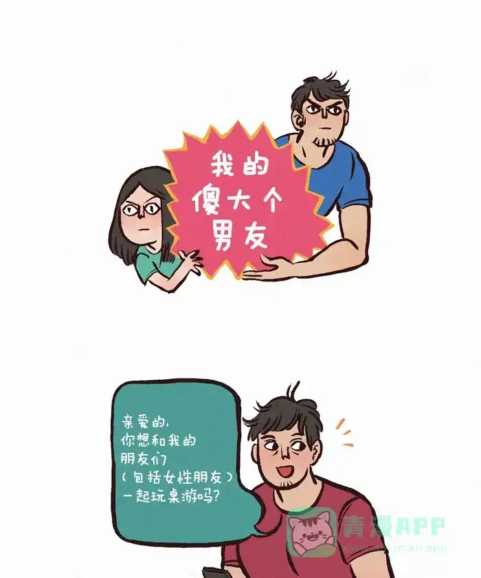 《我的傻大个男友》[第39话] 桌游 第1页