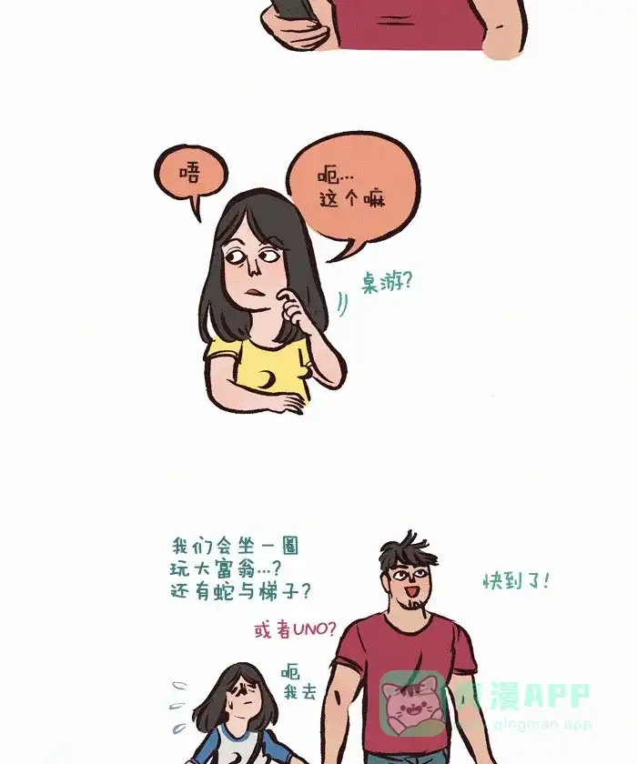 《我的傻大个男友》[第39话] 桌游 第2页
