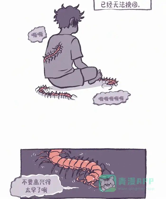 《我的傻大个男友》[第390话] 心里的裂痕 1 第21页