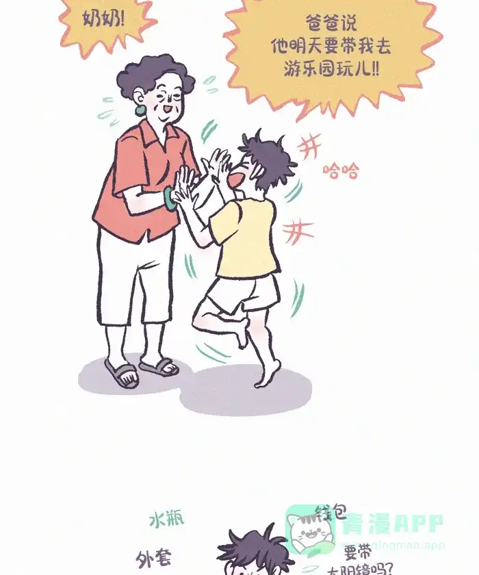 《我的傻大个男友》[第390话] 心里的裂痕 1 第3页