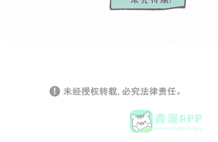 《我的傻大个男友》[第390话] 心里的裂痕 1 第23页