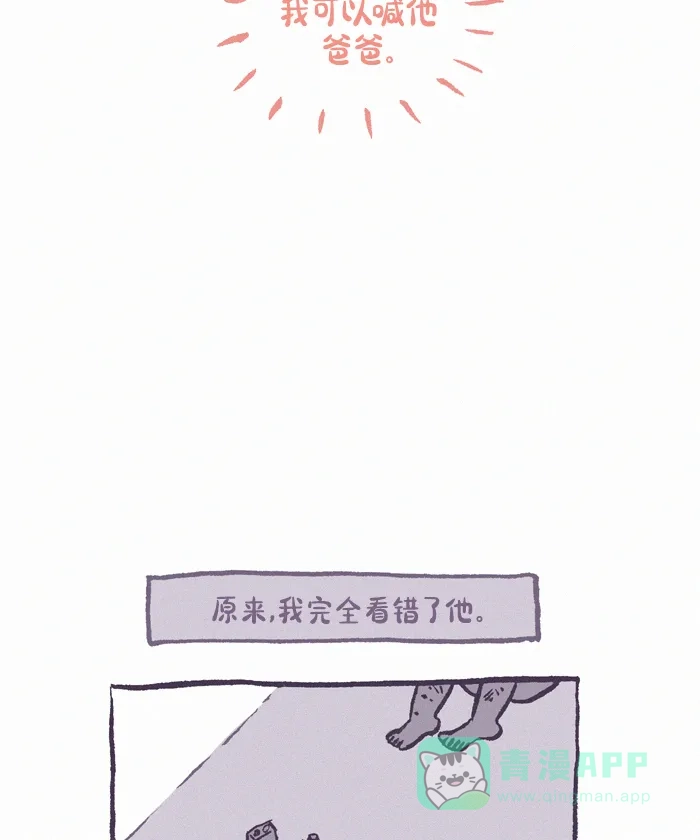 《我的傻大个男友》[第390话] 心里的裂痕 1 第17页