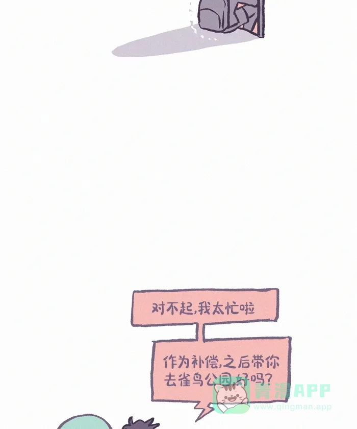 《我的傻大个男友》[第390话] 心里的裂痕 1 第11页