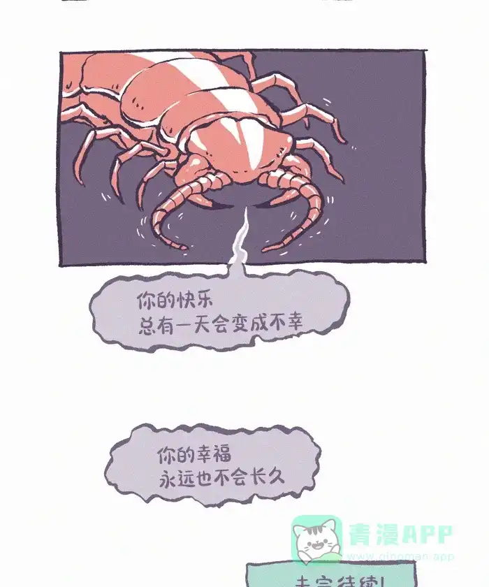 《我的傻大个男友》[第390话] 心里的裂痕 1 第22页