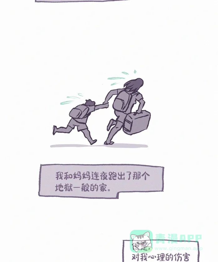 《我的傻大个男友》[第390话] 心里的裂痕 1 第20页