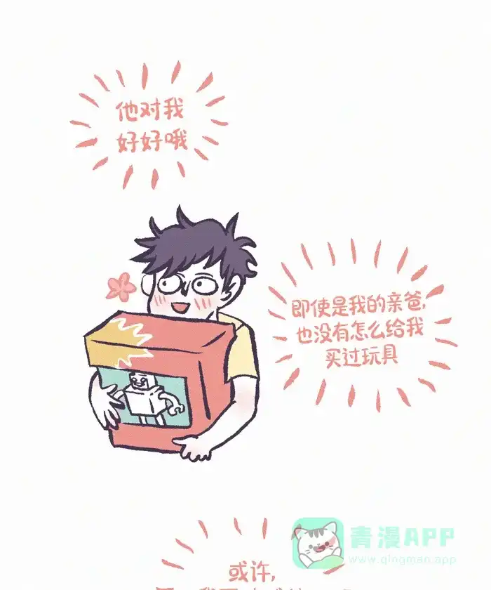 《我的傻大个男友》[第390话] 心里的裂痕 1 第16页