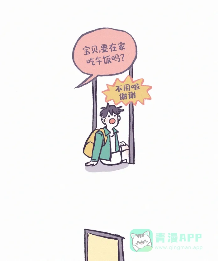 《我的傻大个男友》[第390话] 心里的裂痕 1 第8页