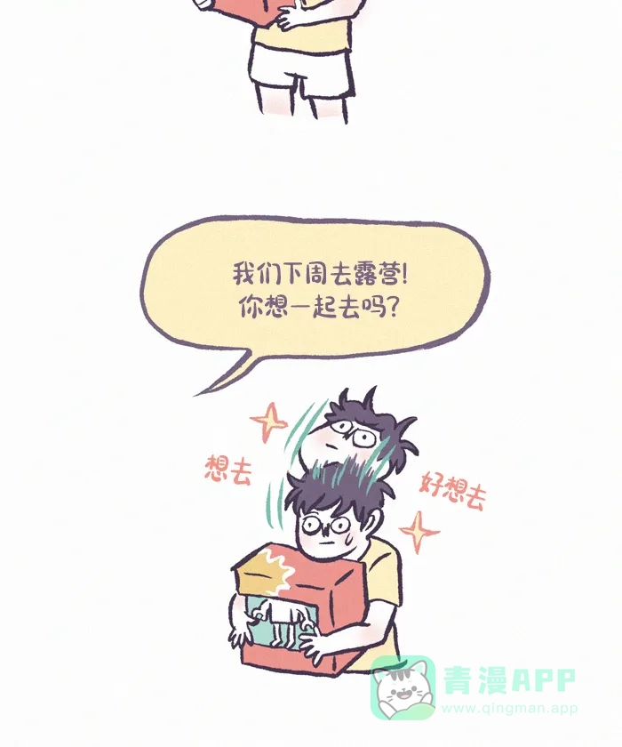 《我的傻大个男友》[第390话] 心里的裂痕 1 第15页