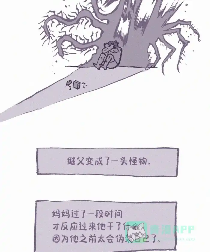 《我的傻大个男友》[第390话] 心里的裂痕 1 第19页