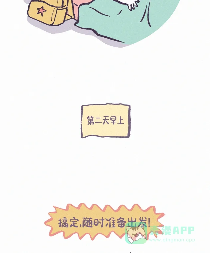 《我的傻大个男友》[第390话] 心里的裂痕 1 第5页