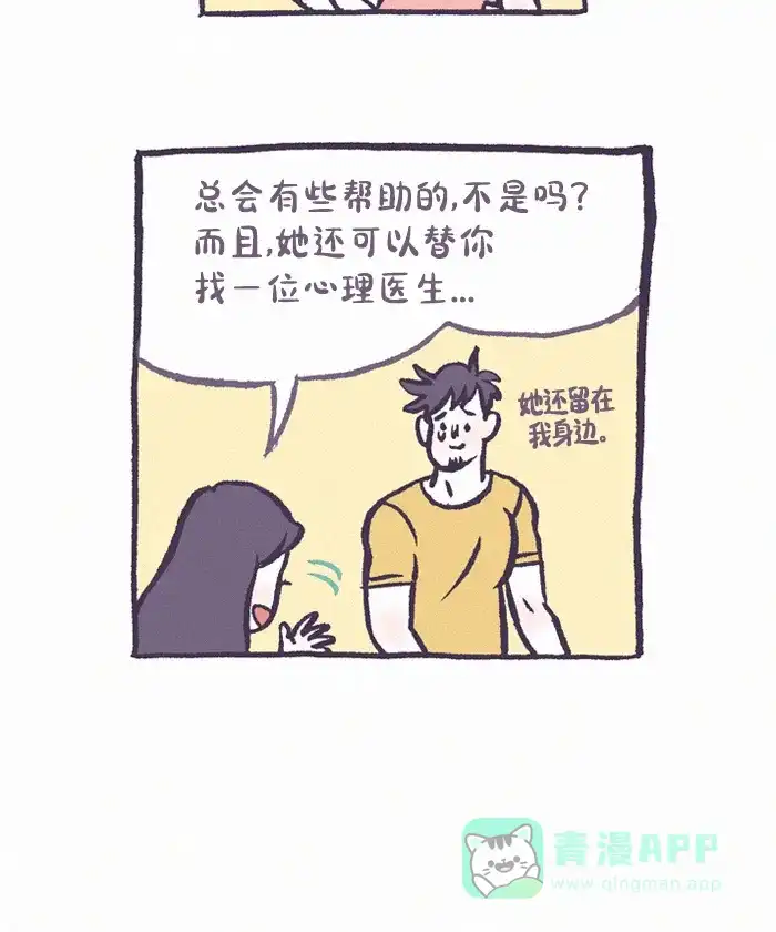 《我的傻大个男友》[第391话] 心里的裂痕 2 第20页