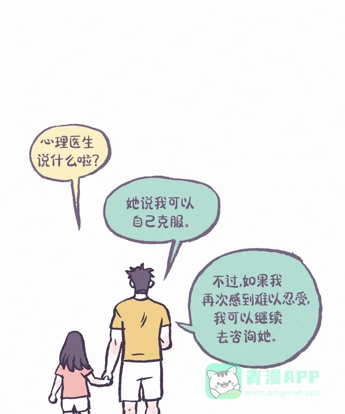 《我的傻大个男友》[第391话] 心里的裂痕 2 第31页