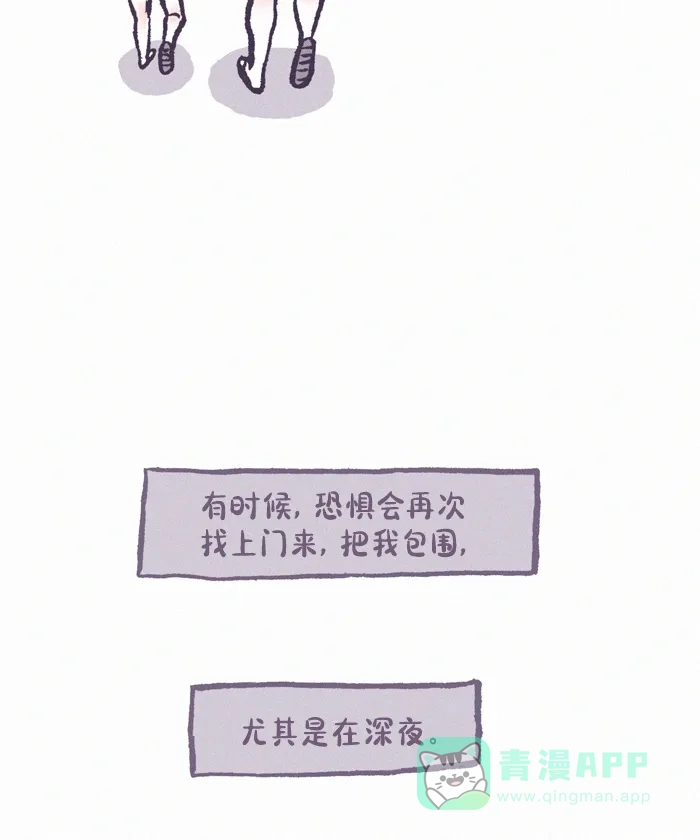 《我的傻大个男友》[第391话] 心里的裂痕 2 第32页