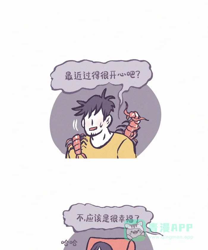 《我的傻大个男友》[第391话] 心里的裂痕 2 第11页