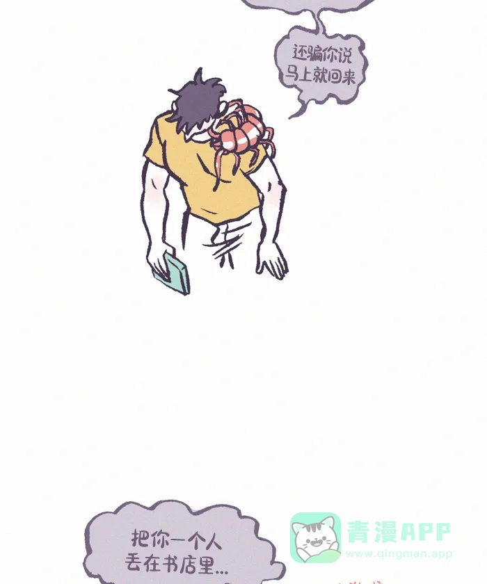 《我的傻大个男友》[第391话] 心里的裂痕 2 第8页