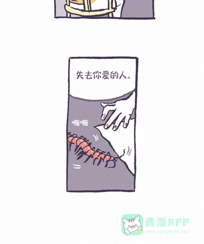 《我的傻大个男友》[第391话] 心里的裂痕 2 第23页