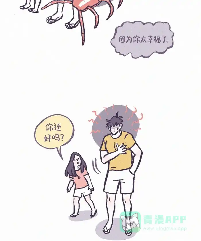 《我的傻大个男友》[第391话] 心里的裂痕 2 第13页