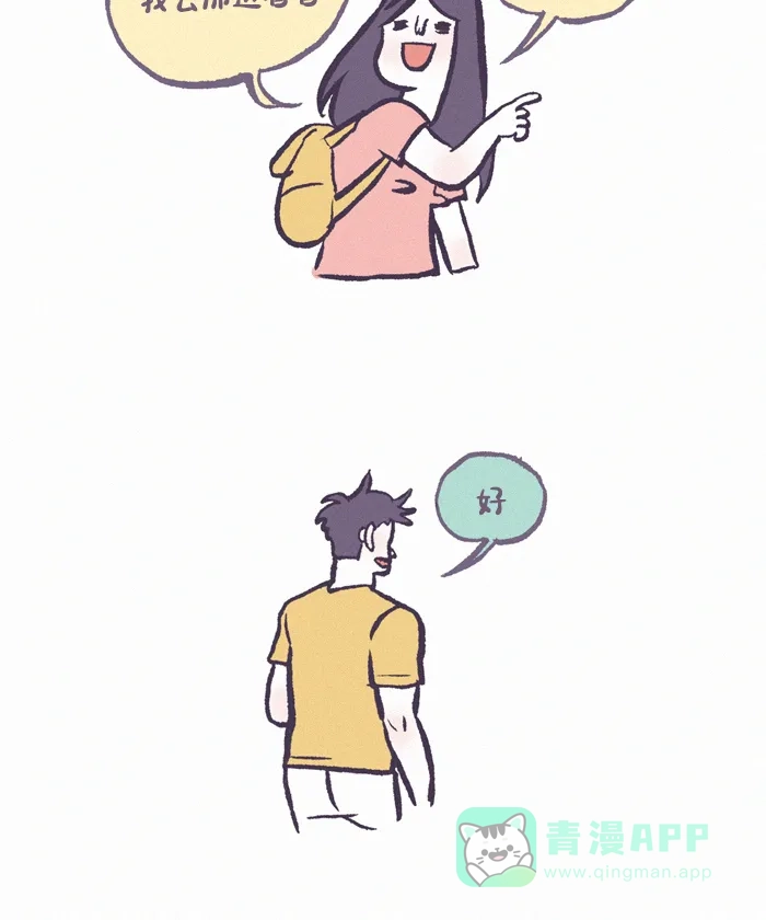 《我的傻大个男友》[第391话] 心里的裂痕 2 第5页