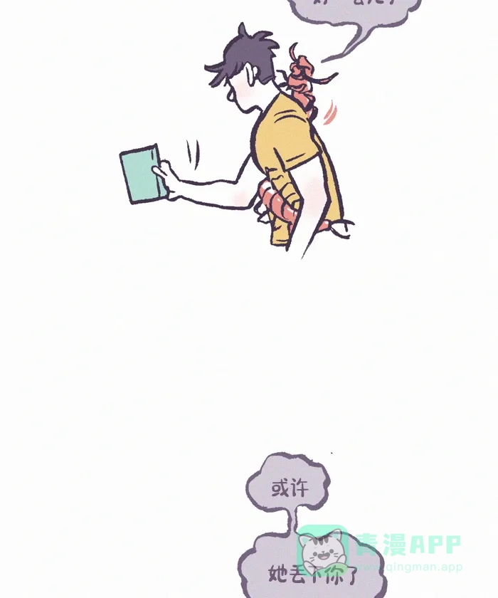 《我的傻大个男友》[第391话] 心里的裂痕 2 第7页
